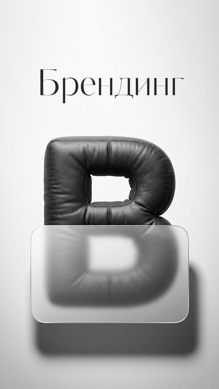 Брендинг